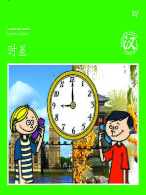 cover image of TBCR GR BK4 时差 (Time Difference)